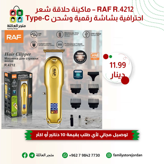 RAF R.4212 – ماكينة حلاقة شعر احترافية بشاشة رقمية وشحن Type-C