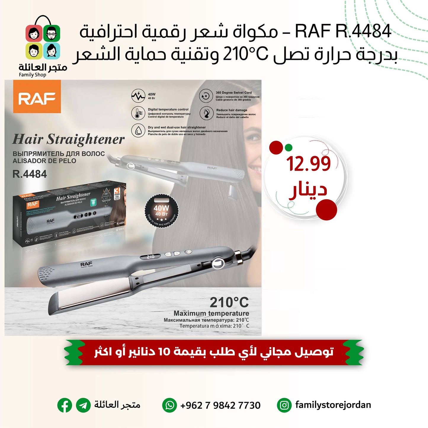 RAF R.4484 – مكواة شعر رقمية احترافية بدرجة حرارة تصل 210°C وتقنية حماية الشعر