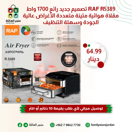 RAF R.5389 صانعة الخبز والبيتزا تصميم جديد رائع 1700 واط مقلاة هوائية متينة متعددة الأغراض عالية الجودة وسهلة التنظيف