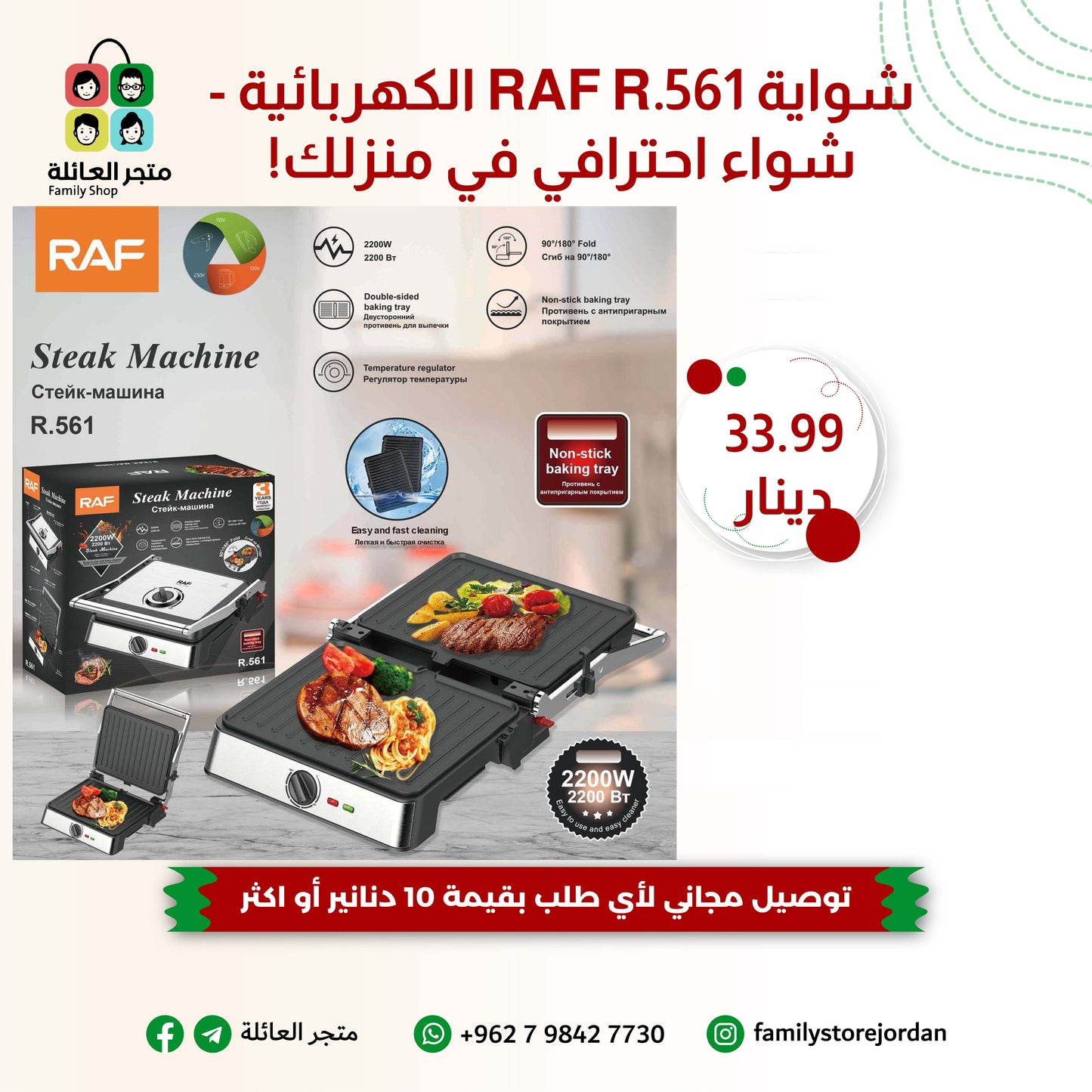 شواية RAF R.561 الكهربائية - شواء احترافي في منزلك!