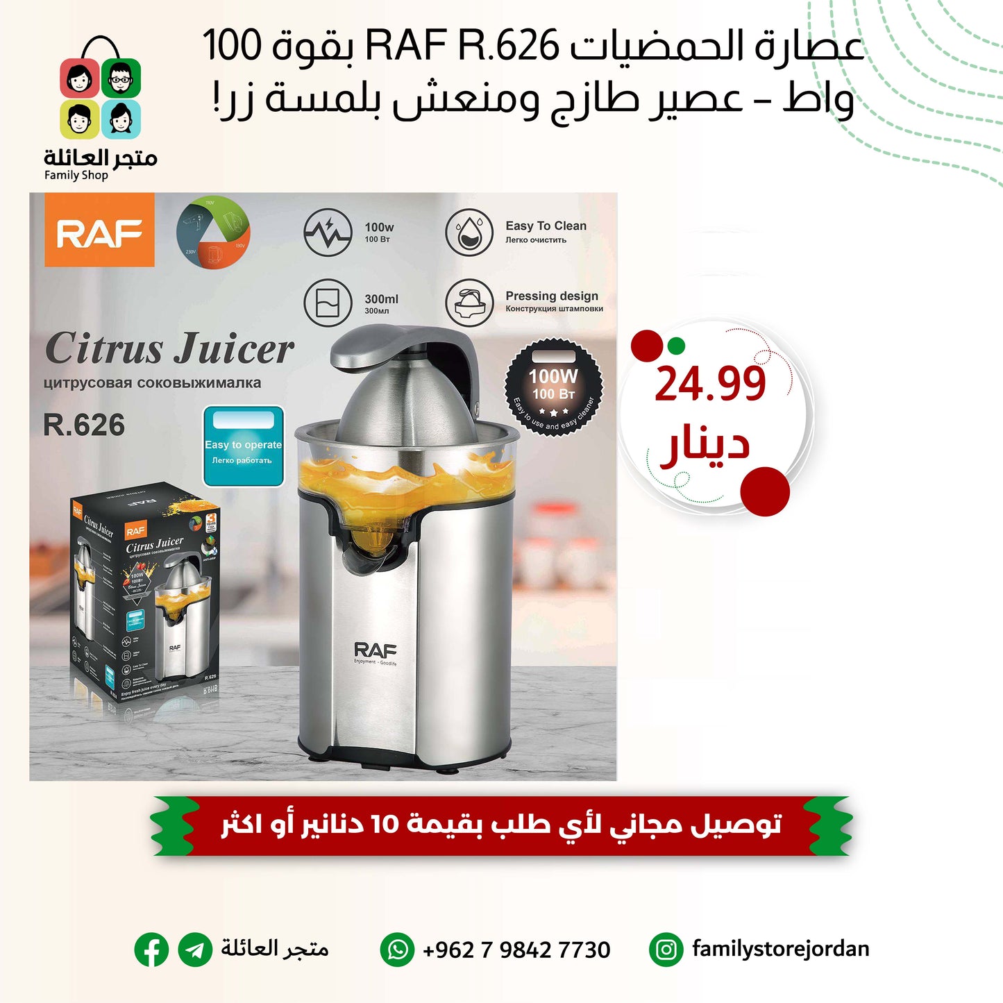 عصارة الحمضيات RAF R.626 بقوة 100 واط – عصير طازج ومنعش بلمسة زر!