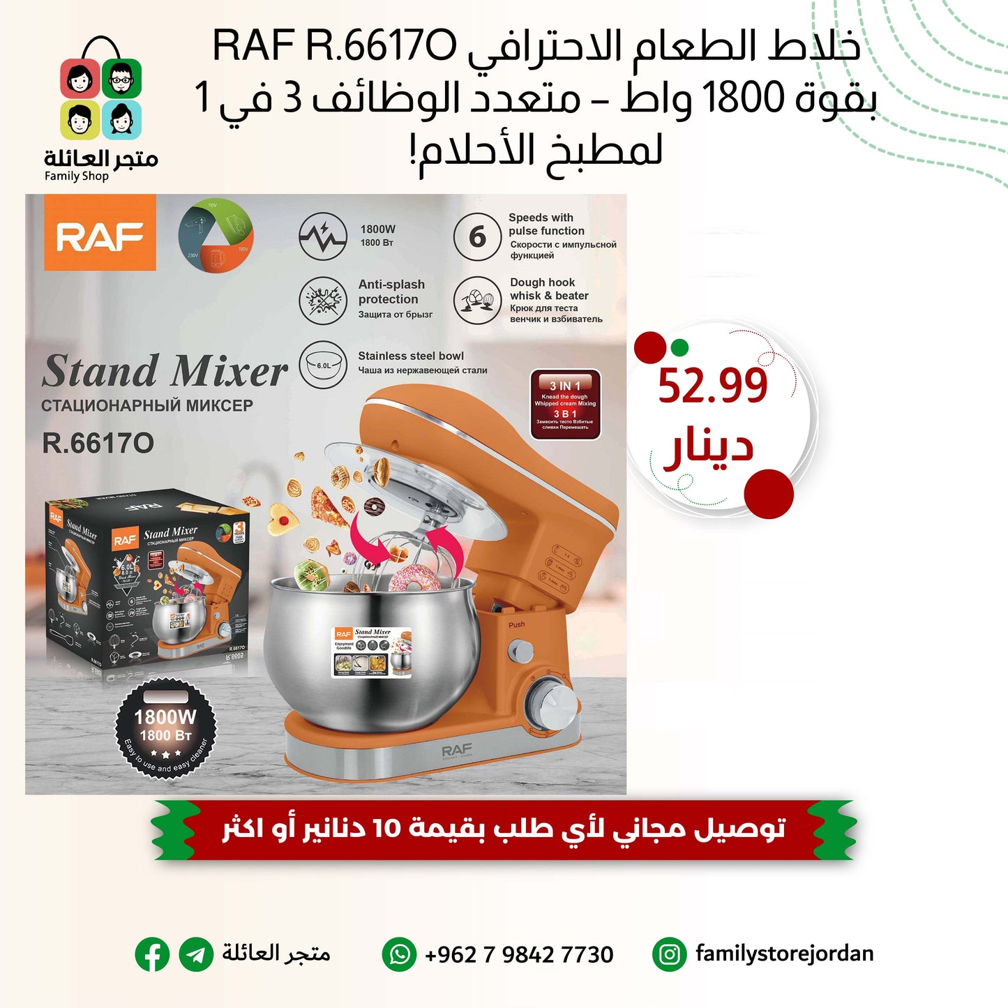 خلاط الطعام الاحترافي RAF R.6617O بقوة 1800 واط – متعدد الوظائف 3 في 1 لمطبخ الأحلام!