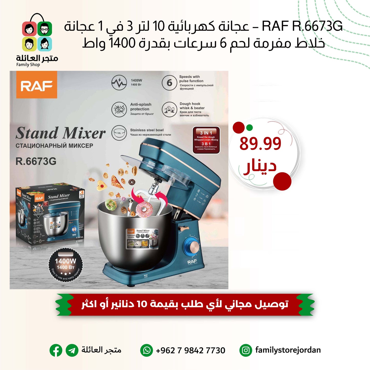 RAF R.6673G – عجانة كهربائية 10 لتر 3 في 1 عجانة خلاط مفرمة لحم 6 سرعات بقدرة 1400 واط