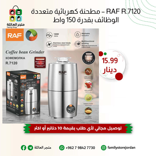 RAF R.7120 – مطحنة كهربائية متعددة الوظائف بقدرة 150 واط