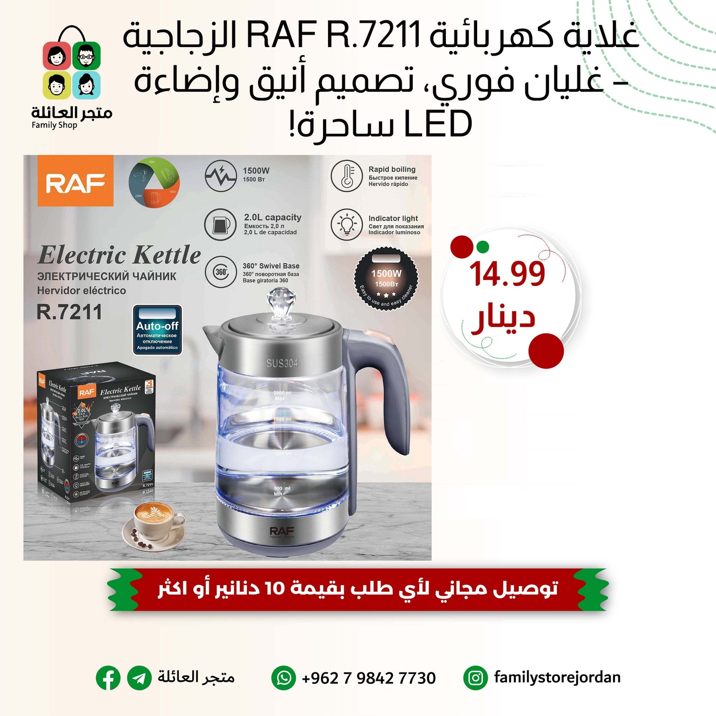 غلاية كهربائية RAF R.7211 الزجاجية – غليان فوري، تصميم أنيق وإضاءة LED ساحرة!