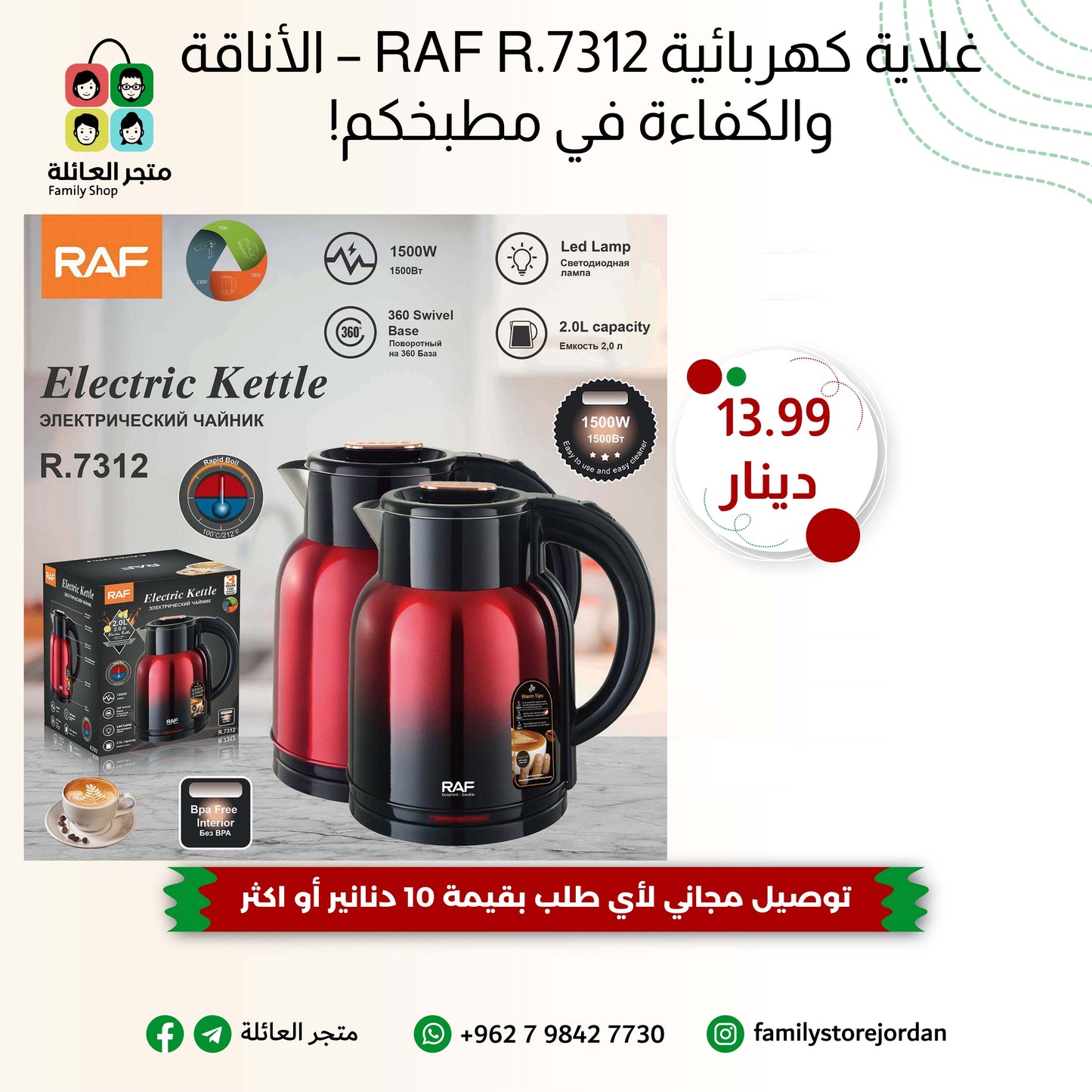 غلاية كهربائية RAF R.7312 – الأناقة والكفاءة في مطبخكم!