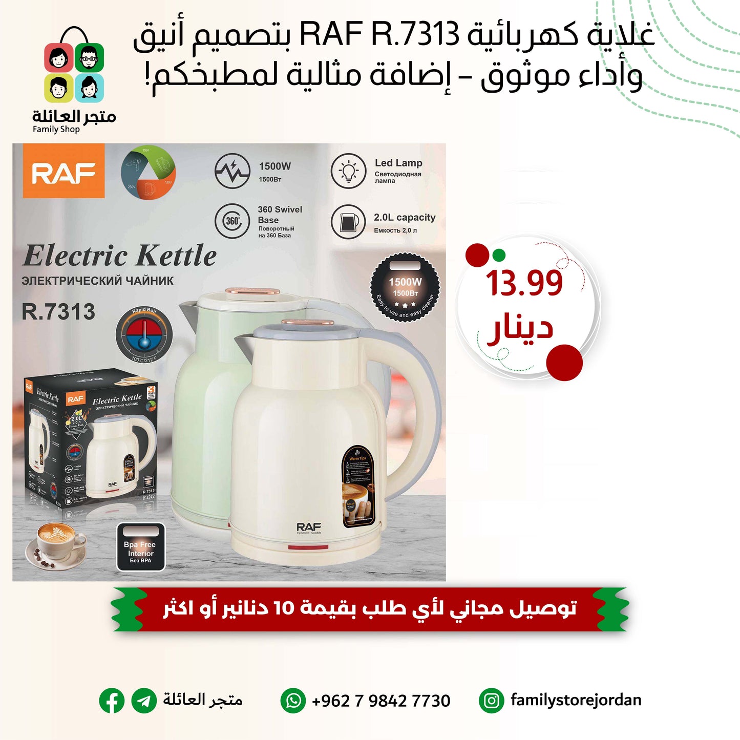 غلاية كهربائية RAF R.7313 بتصميم أنيق وأداء موثوق – إضافة مثالية لمطبخكم!