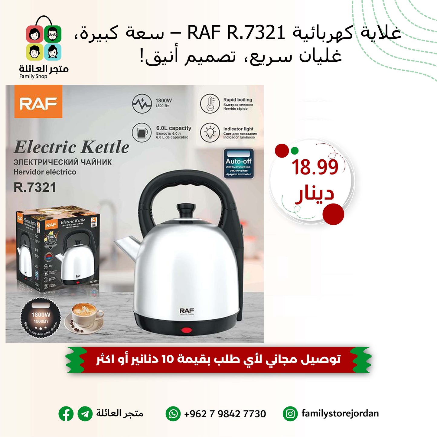 ☕ غلاية كهربائية RAF R.7321 – سعة كبيرة، غليان سريع، تصميم أنيق!