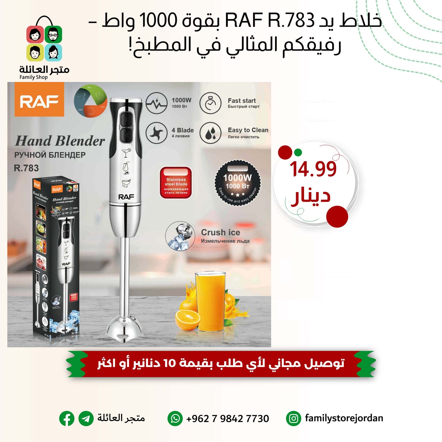 خلاط يد RAF R.783 بقوة 1000 واط – رفيقكم المثالي في المطبخ!
