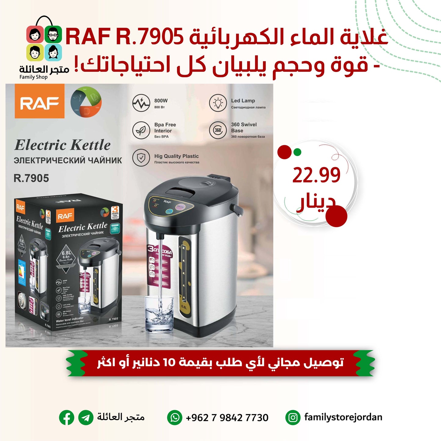 غلاية الماء الكهربائية RAF R.7905 - قوة وحجم يلبيان كل احتياجاتك!