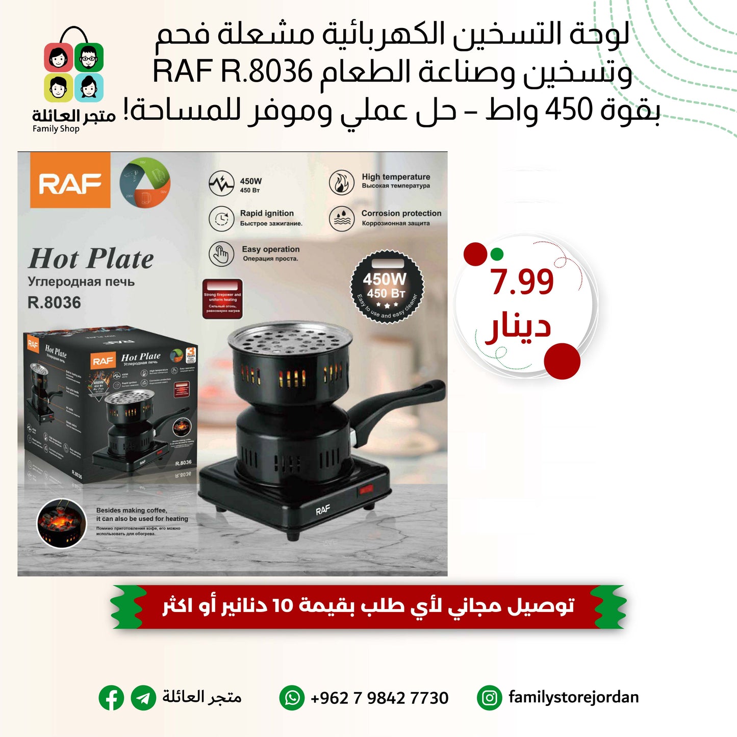 لوحة التسخين الكهربائية مشعلة فحم وتسخين وصناعة الطعام RAF R.8036 بقوة 450 واط – حل عملي وموفر للمساحة!