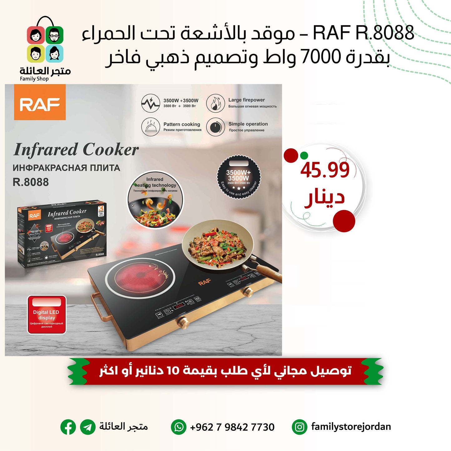 RAF R.8088 – موقد بالأشعة تحت الحمراء بقدرة 7000 واط وتصميم ذهبي فاخر