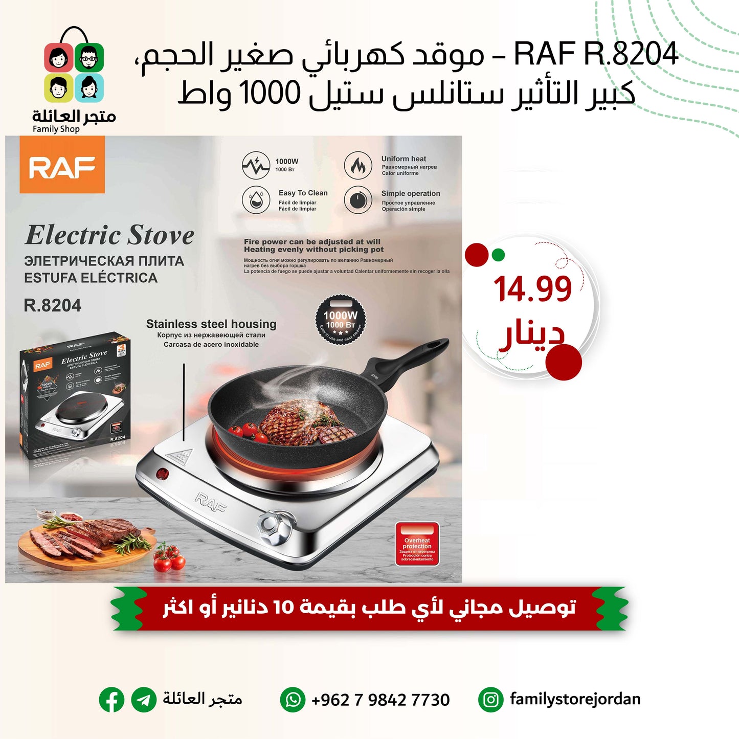 RAF R.8204 – موقد كهربائي صغير الحجم، كبير التأثير ستانلس ستيل 1000 واط