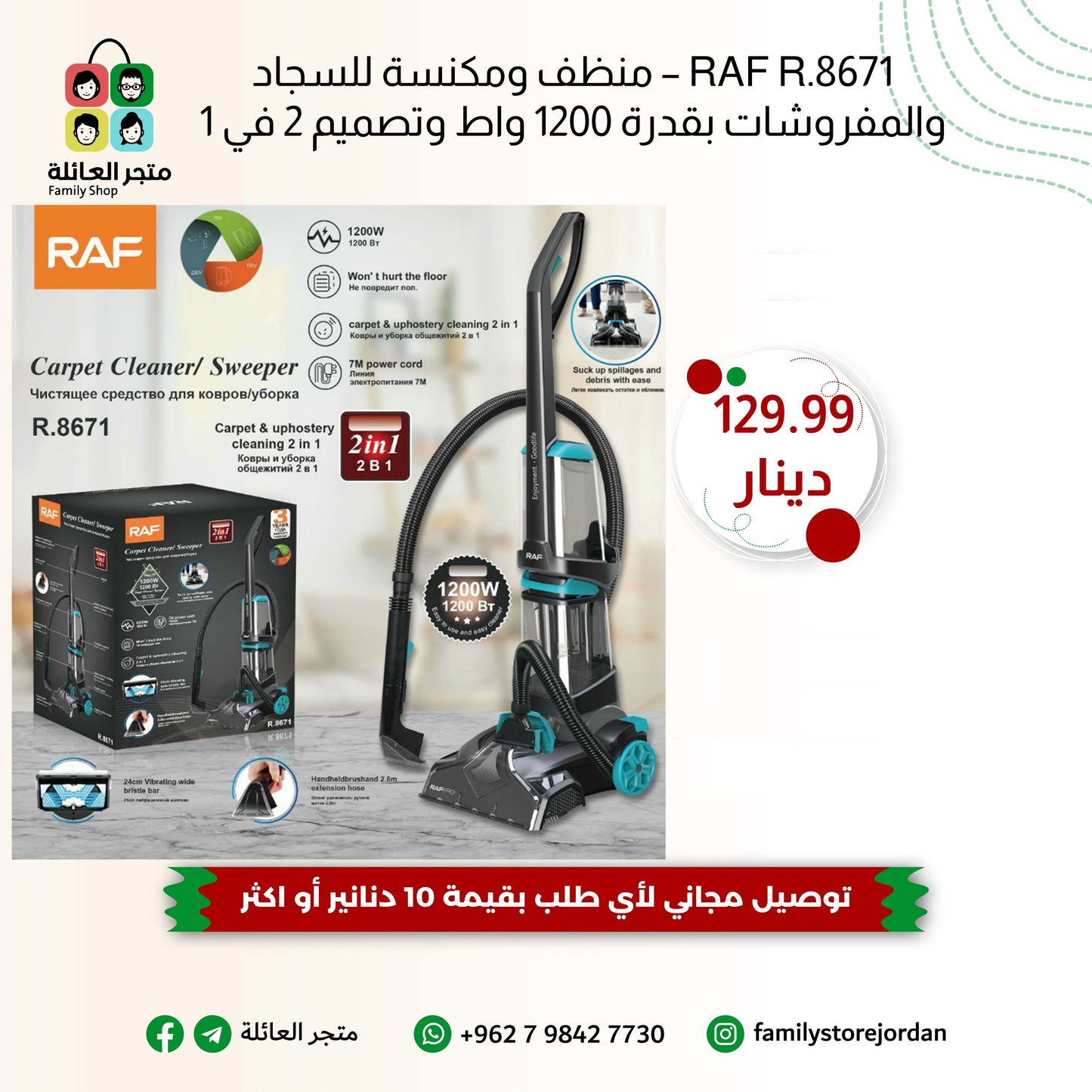 RAF R.8671 – منظف ومكنسة للسجاد والمفروشات بقدرة 1200 واط وتصميم 2 في 1