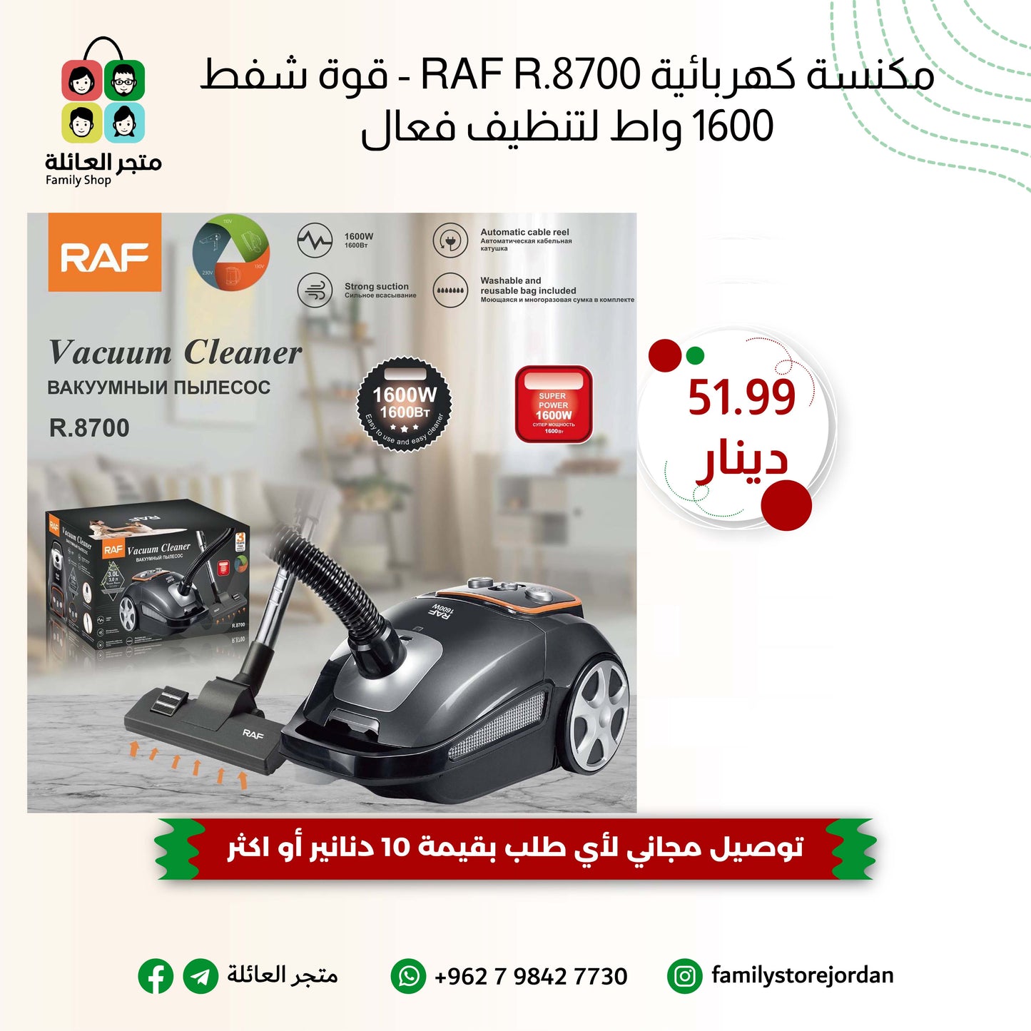 RAF R.8700 – مكنسة كهربائية قوية بقدرة 1600 واط وفلتر HEPA قابل للغسل