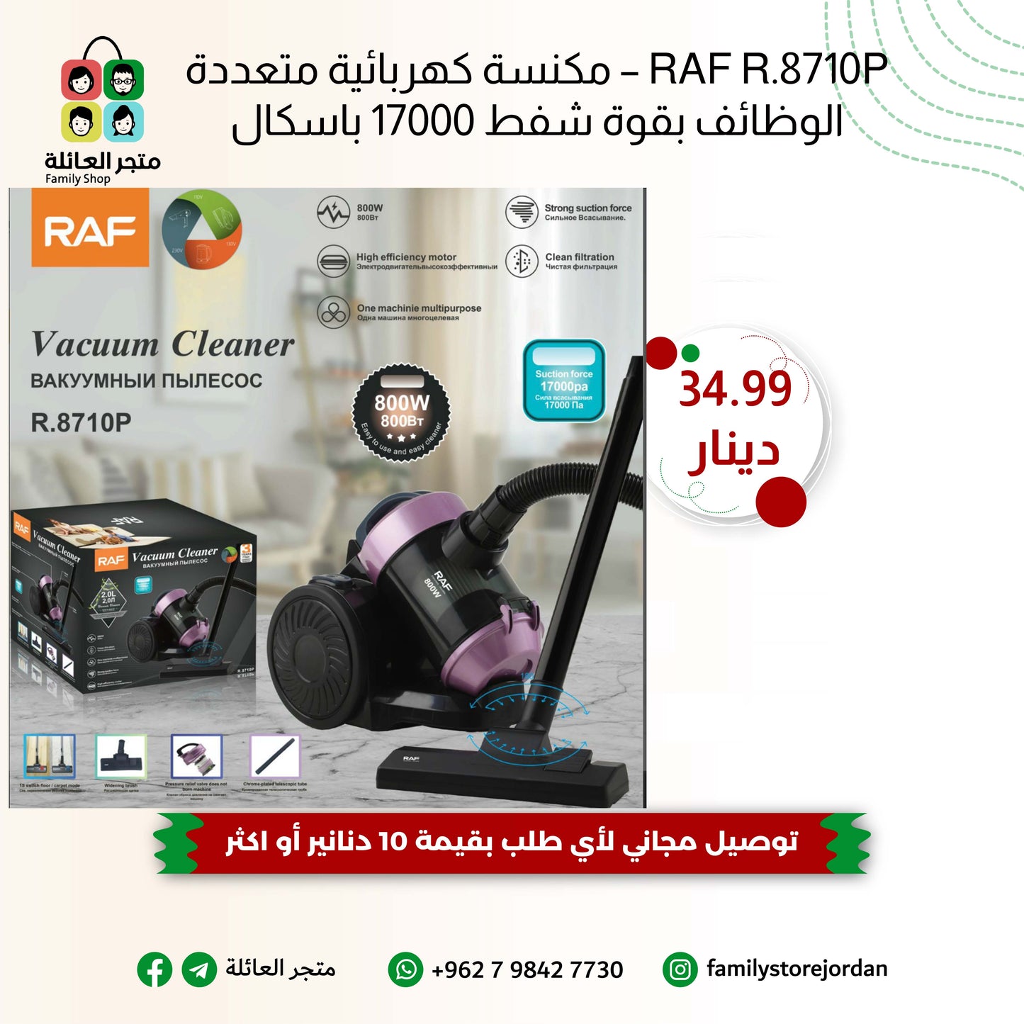 RAF R.8710P – مكنسة كهربائية متعددة الوظائف بقوة شفط 17000 باسكال