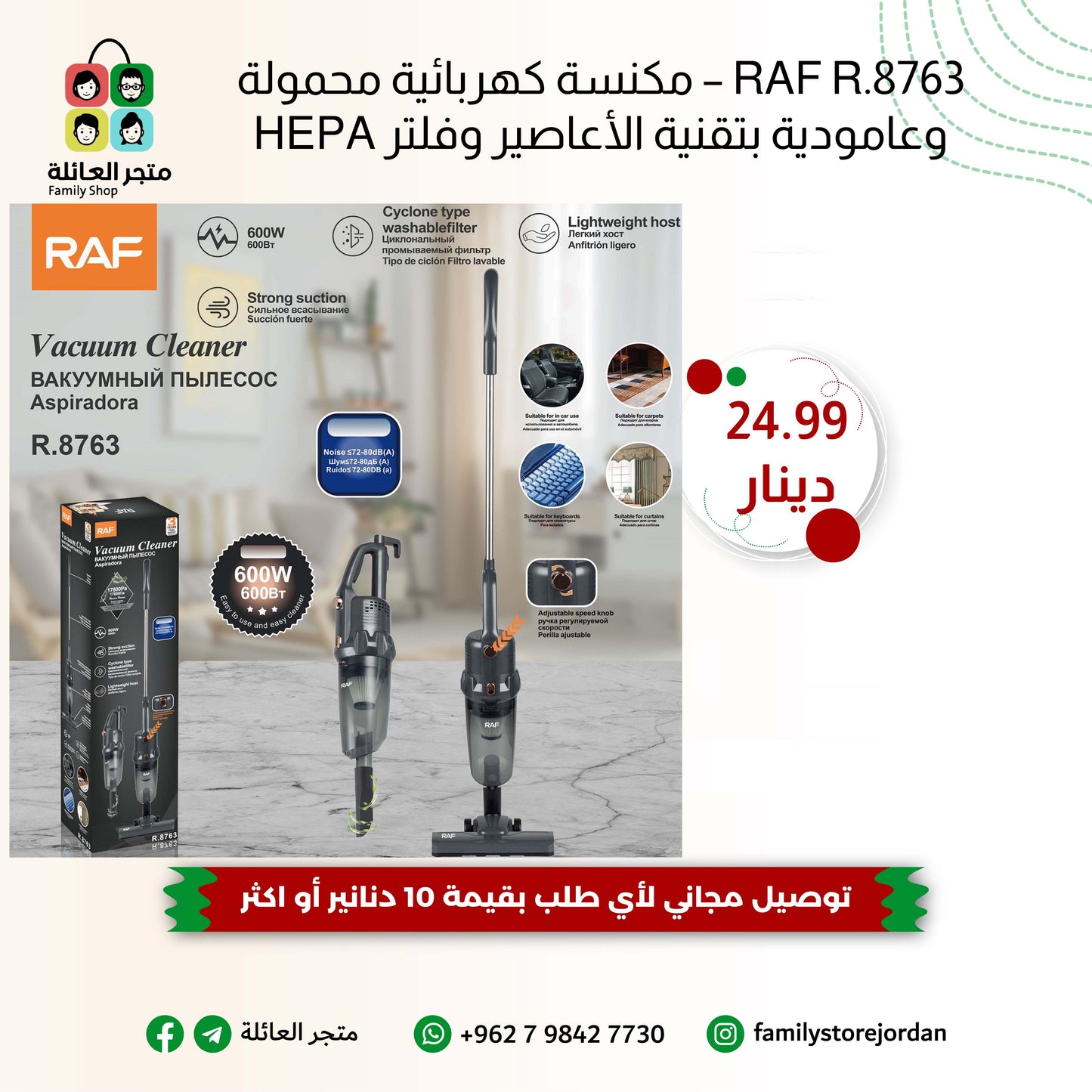 RAF R.8763 – مكنسة كهربائية محمولة وعامودية بتقنية الأعاصير وفلتر HEPA