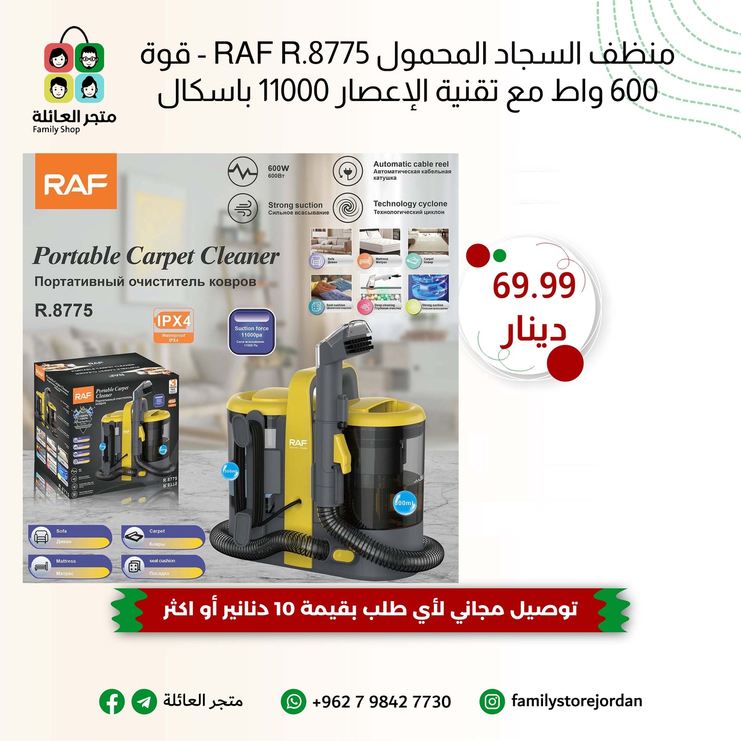 منظف السجاد المحمول RAF R.8775 - قوة 600 واط مع تقنية الإعصار