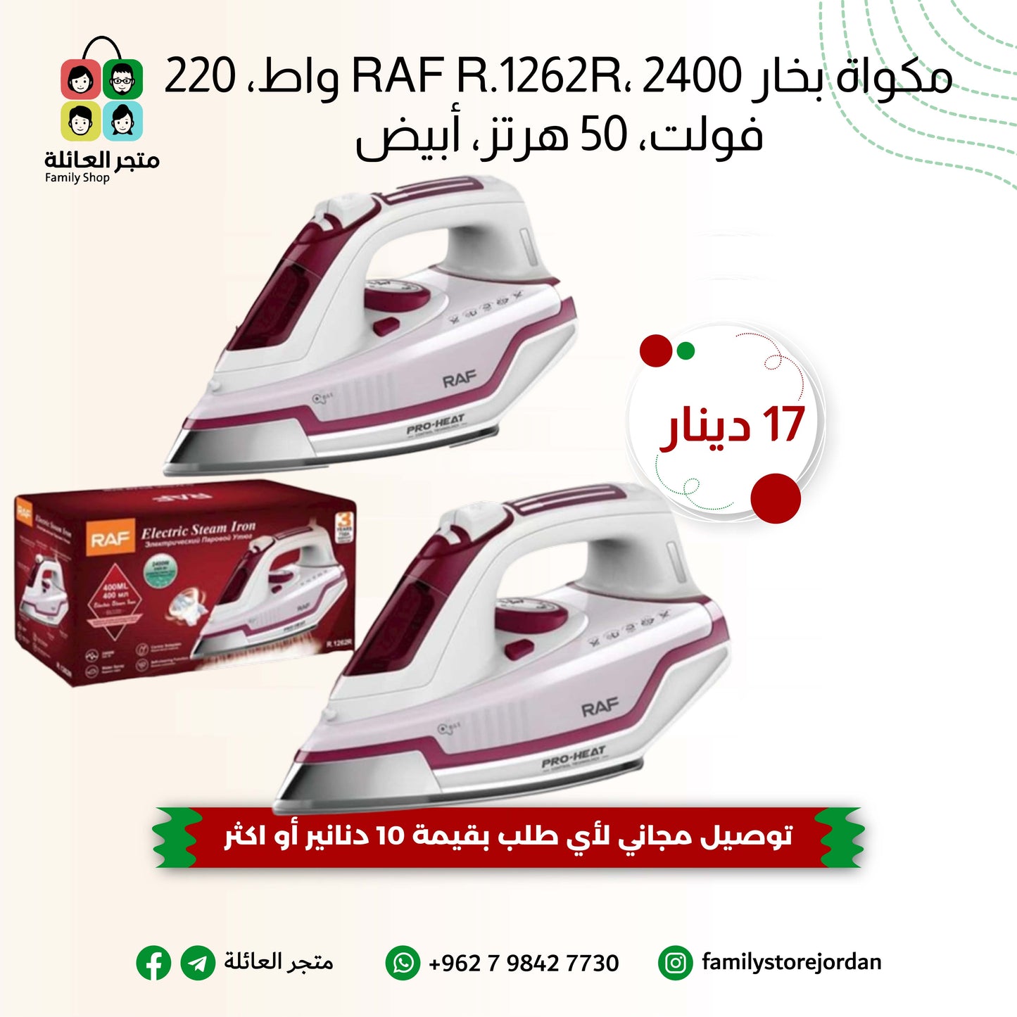 مكواة بخار RAF R.1262R بقوة 2400 واط - أداء لا مثيل له للكي السريع والفعال