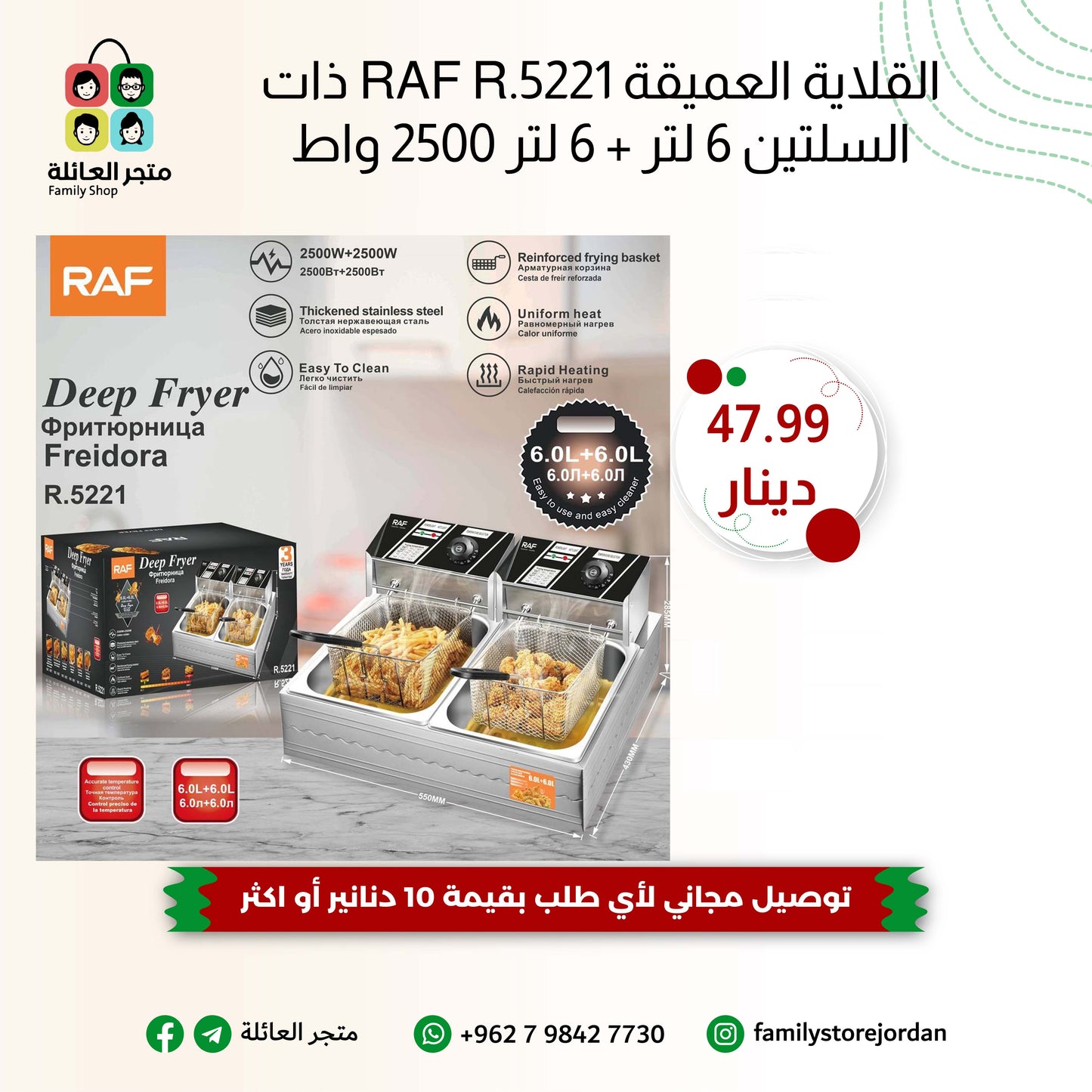 القلاية العميقة RAF R.5221 ذات السلتين 6 لتر + 6 لتر 2500 واط