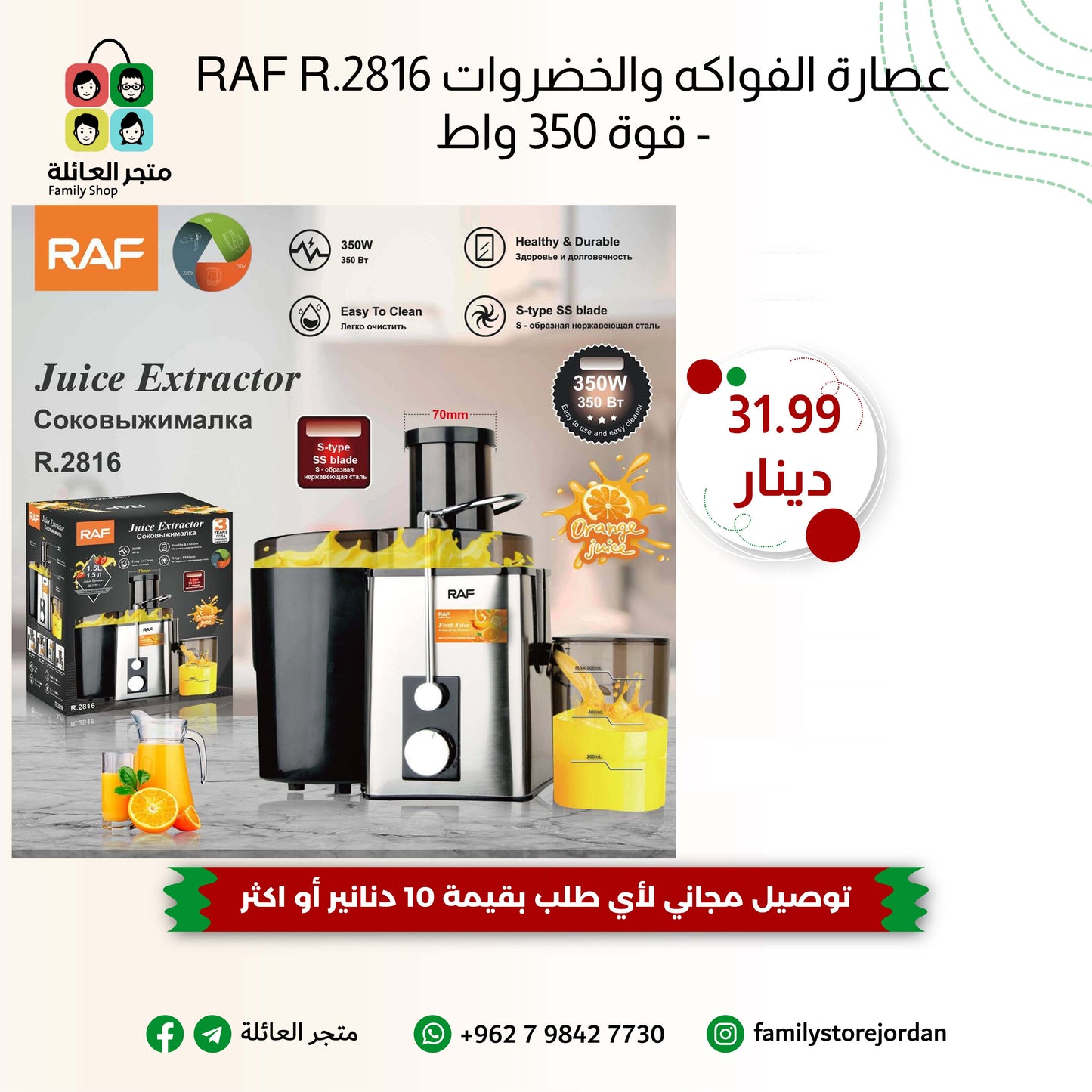 عصارة الفواكه والخضروات RAF R.2816 - قوة 350 واط