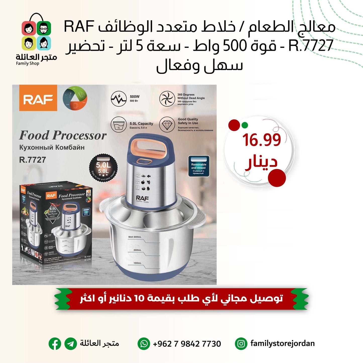 معالج الطعام / خلاط متعدد الوظائف RAF R.7727 - قوة 500 واط - سعة 5 لتر - تحضير سهل وفعال