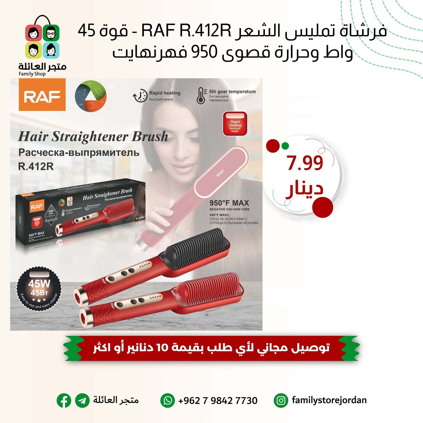 فرشاة تمليس الشعر RAF R.412R - قوة 45 واط وحرارة قصوى 950 فهرنهايت
