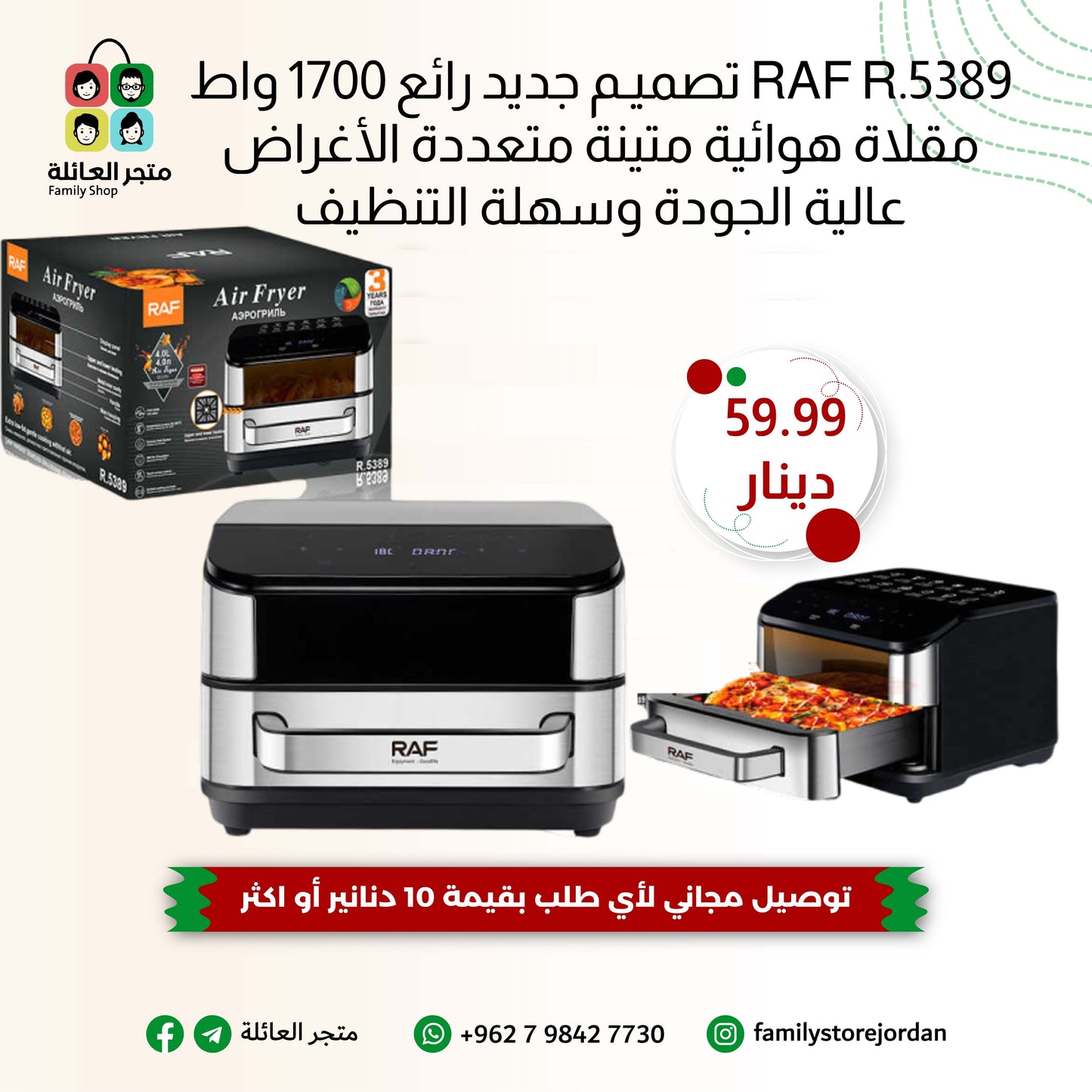 RAF R.5389 صانعة الخبز والبيتزا تصميم جديد رائع 1700 واط مقلاة هوائية متينة متعددة الأغراض عالية الجودة وسهلة التنظيف