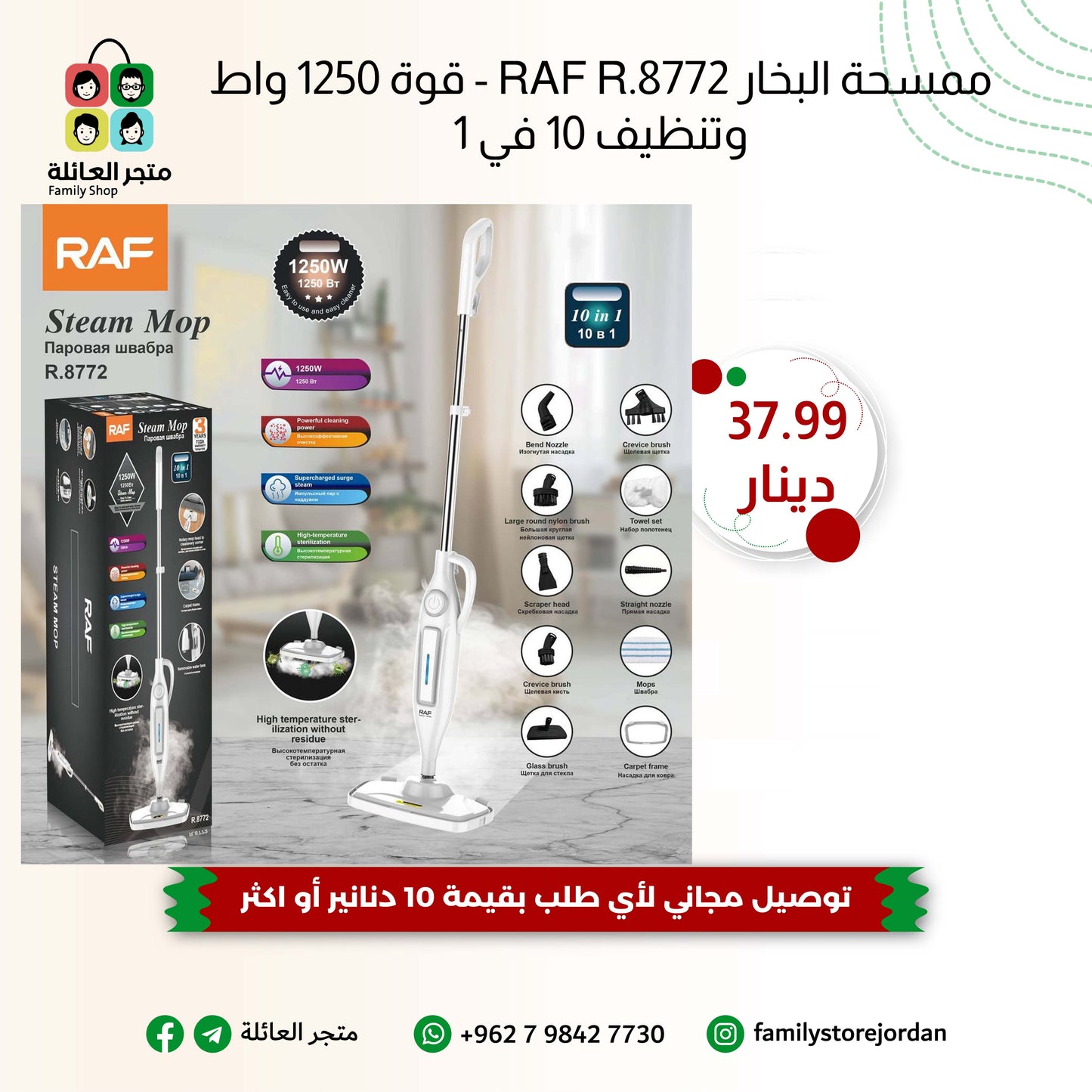 ممسحة البخار RAF R.8772 - قوة 1250 واط وتنظيف 10 في 1