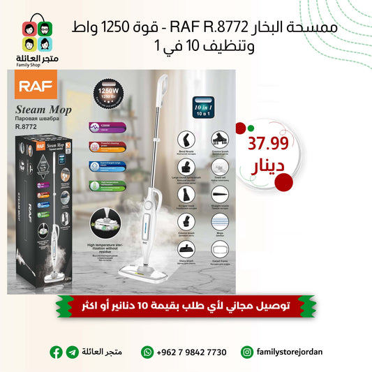 ممسحة البخار RAF R.8772 - قوة 1250 واط وتنظيف 10 في 1