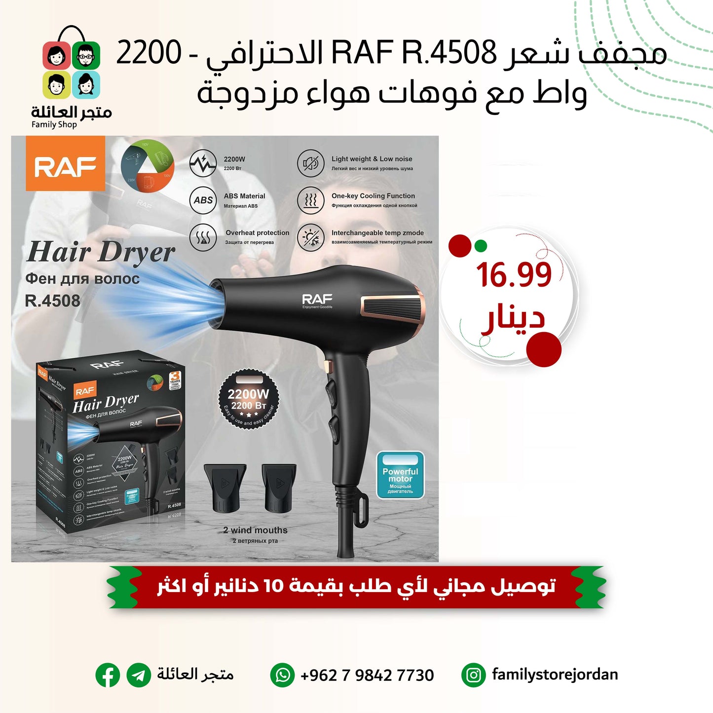مجفف شعر RAF R.4508 الاحترافي - 2200 واط مع فوهات هواء مزدوجة
