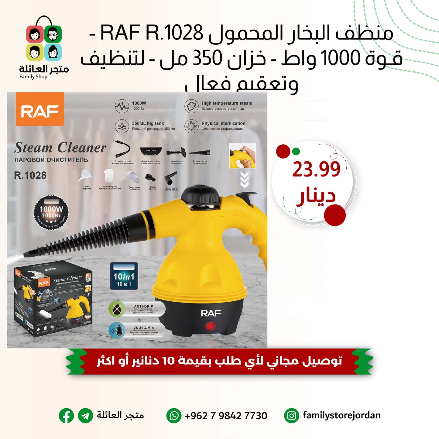 منظف البخار المحمول RAF R.1028 - قوة 1000 واط - خزان 350 مل - لتنظيف وتعقيم فعال