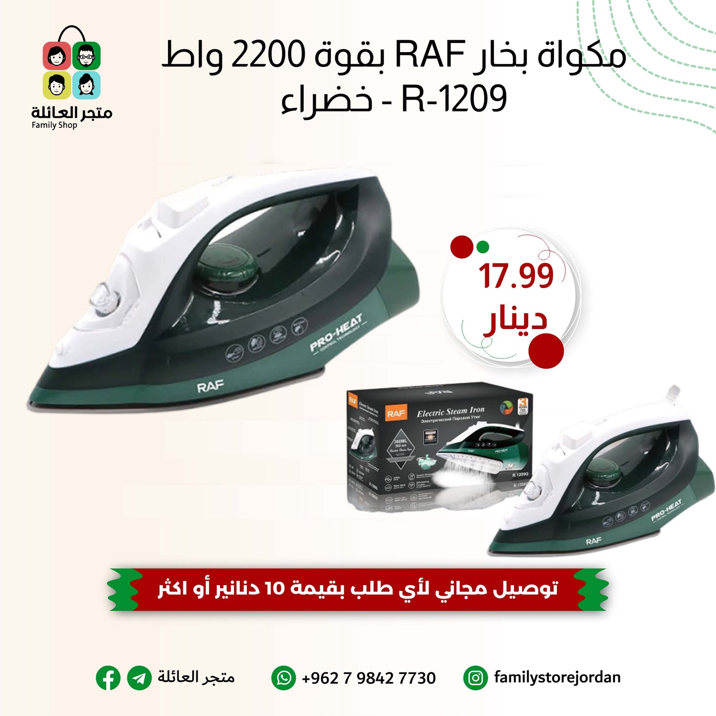 مكواة بخار RAF بقوة 2200 واط R-1209G - خضراء