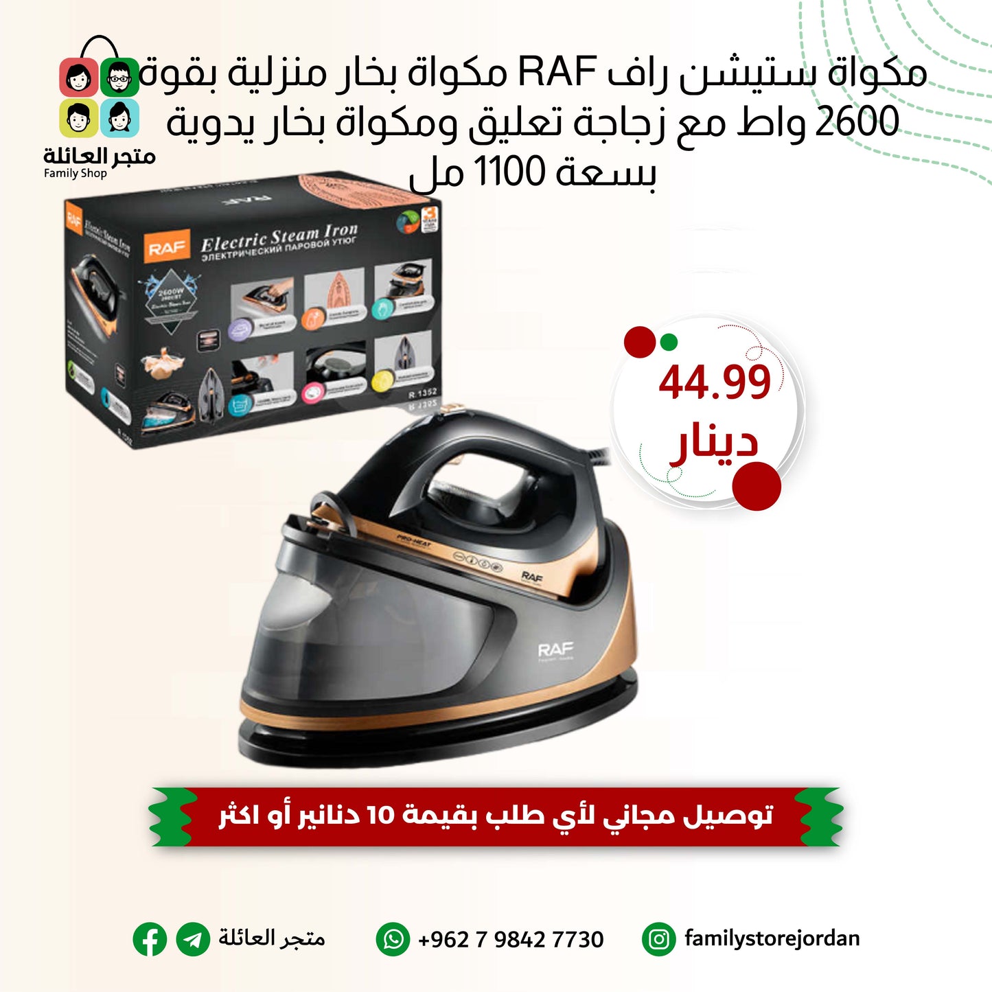 مكواة ستيشن راف RAF مكواة بخار منزلية بقوة 2600 واط مع زجاجة تعليق ومكواة بخار يدوية بسعة 1100 مل