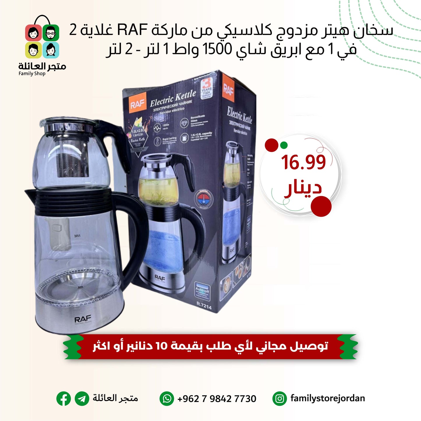 سخان هيتر مزدوج كلاسيكي من ماركة RAF R.7214 غلاية 2 في 1 مع ابريق شاي 1500 واط 1 لتر - 2 لتر