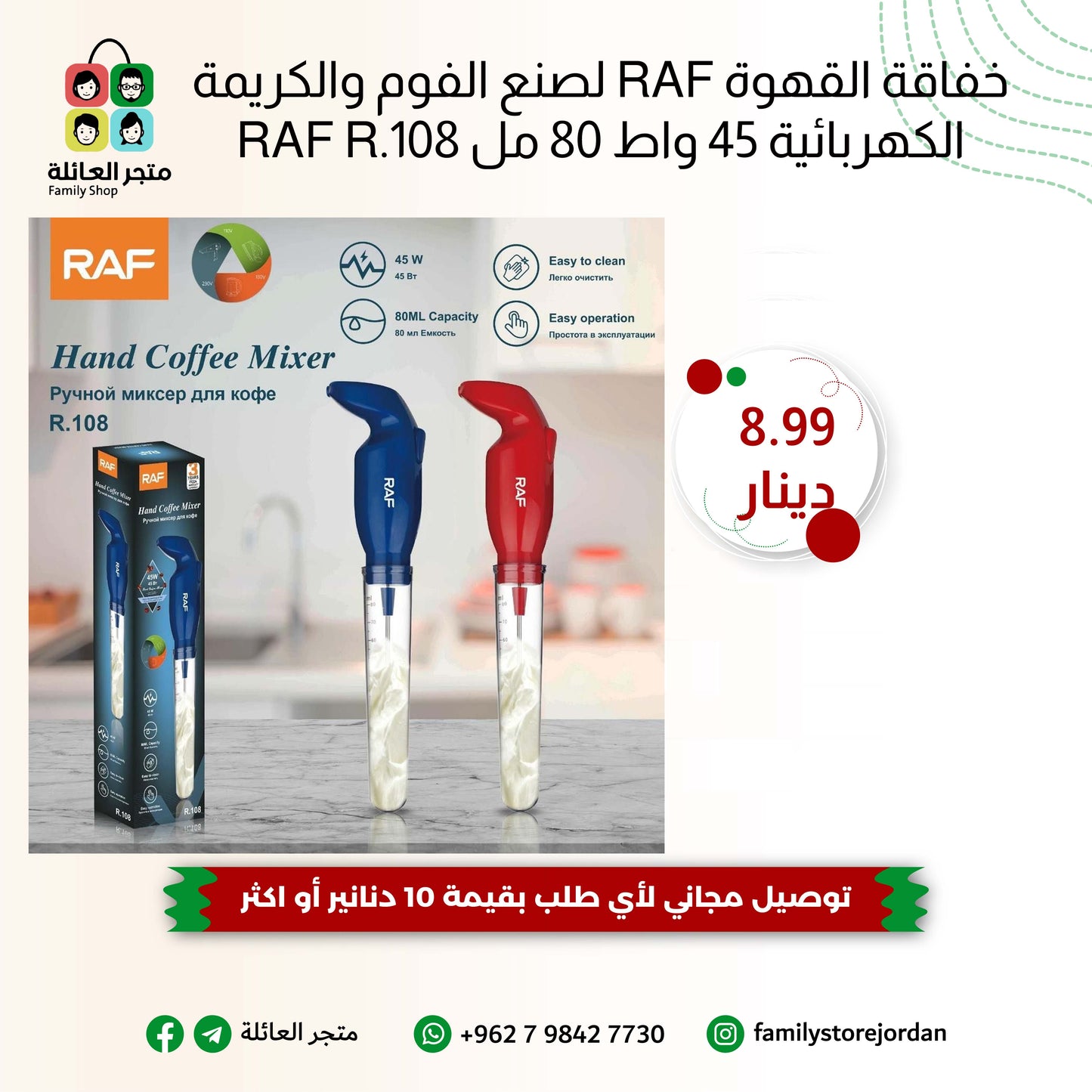 خفاقة القهوة RAF لصنع الفوم والكريمة الكهربائية 45 واط 80 مل RAF R.108