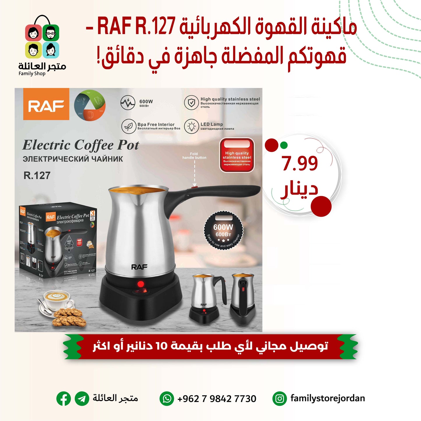 ماكينة القهوة الكهربائية RAF R.127 – قهوتكم المفضلة جاهزة في دقائق!