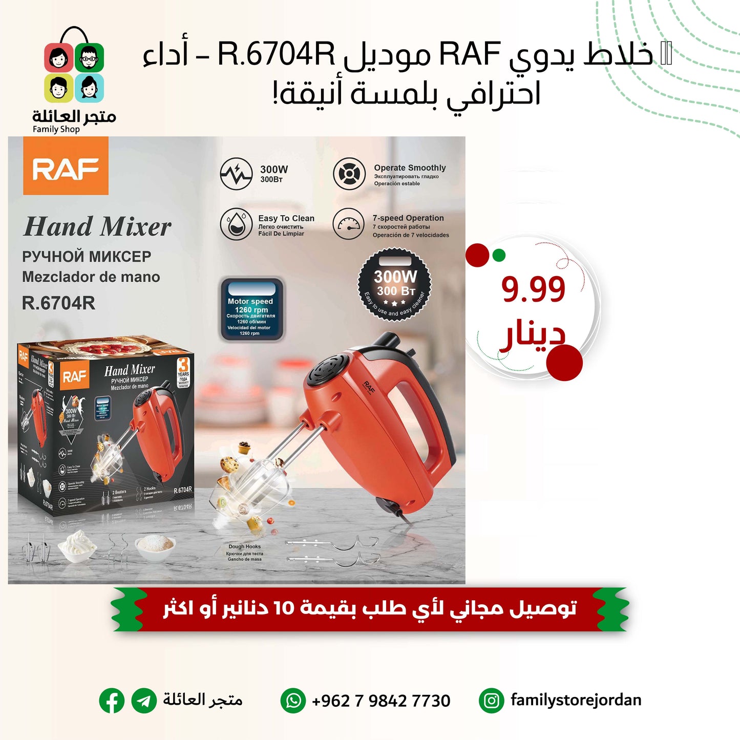 🌀 خلاط يدوي RAF موديل R.6704R – أداء احترافي بلمسة أنيقة!