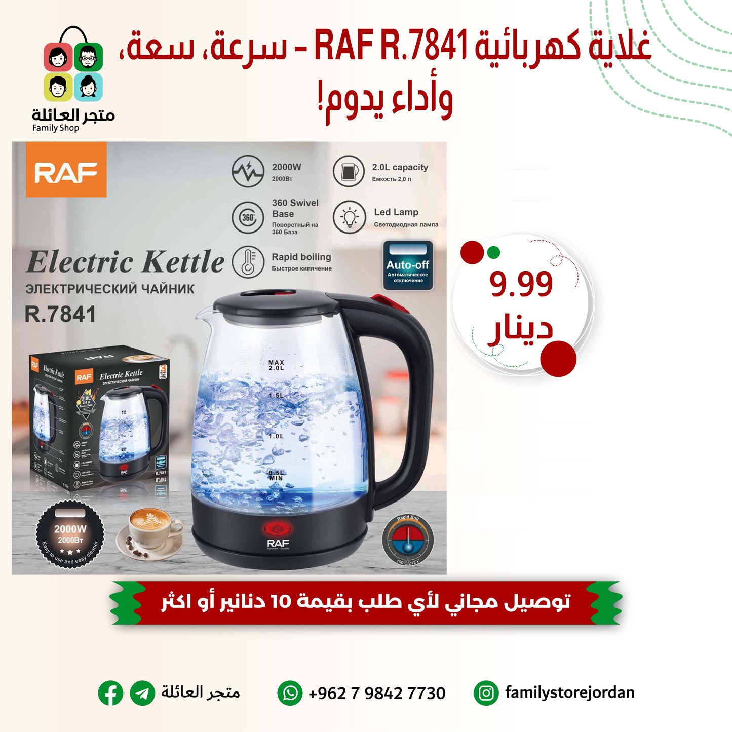 غلاية كهربائية RAF R.7841 – سرعة، سعة، وأداء يدوم!