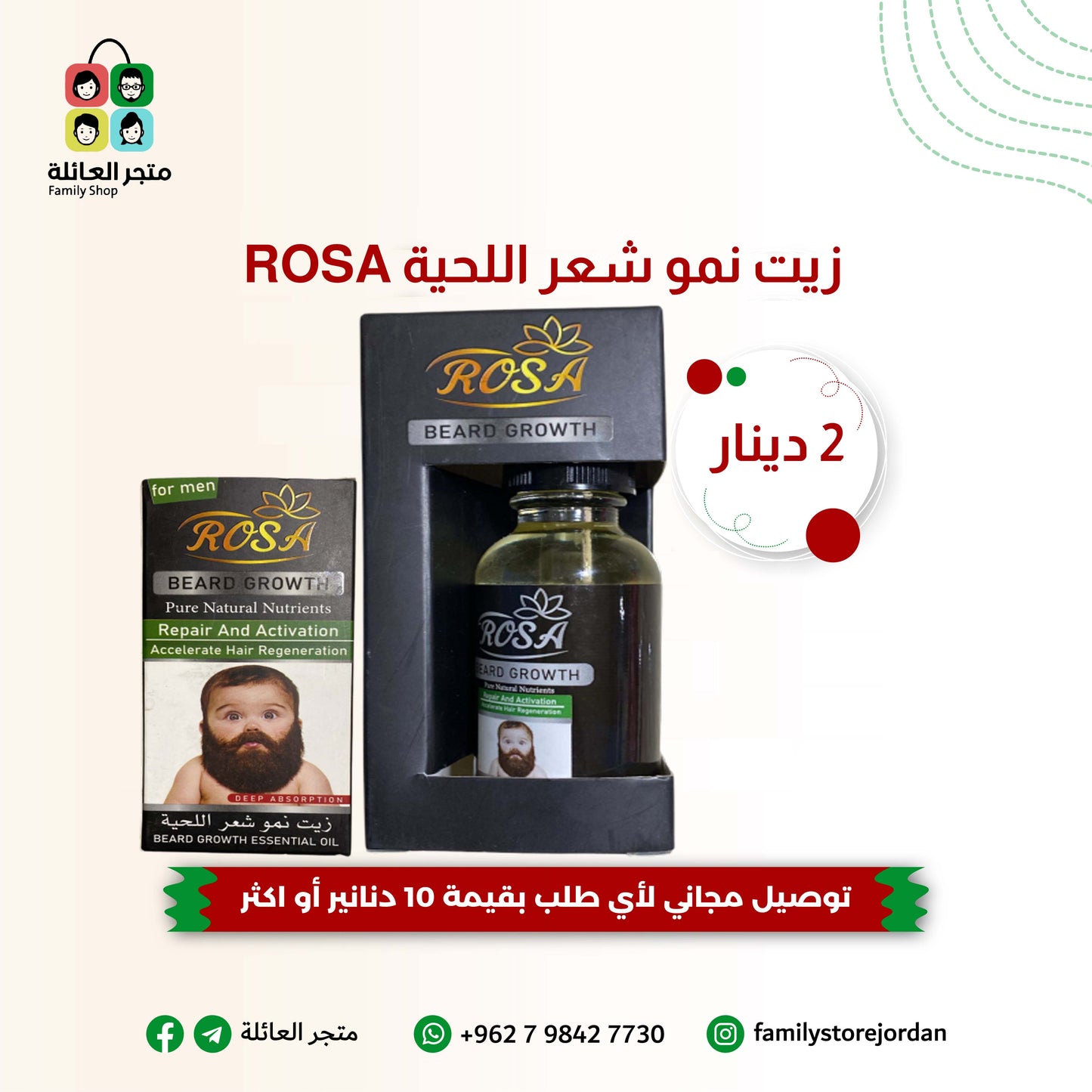 زيت نمو شعر اللحية ROSA