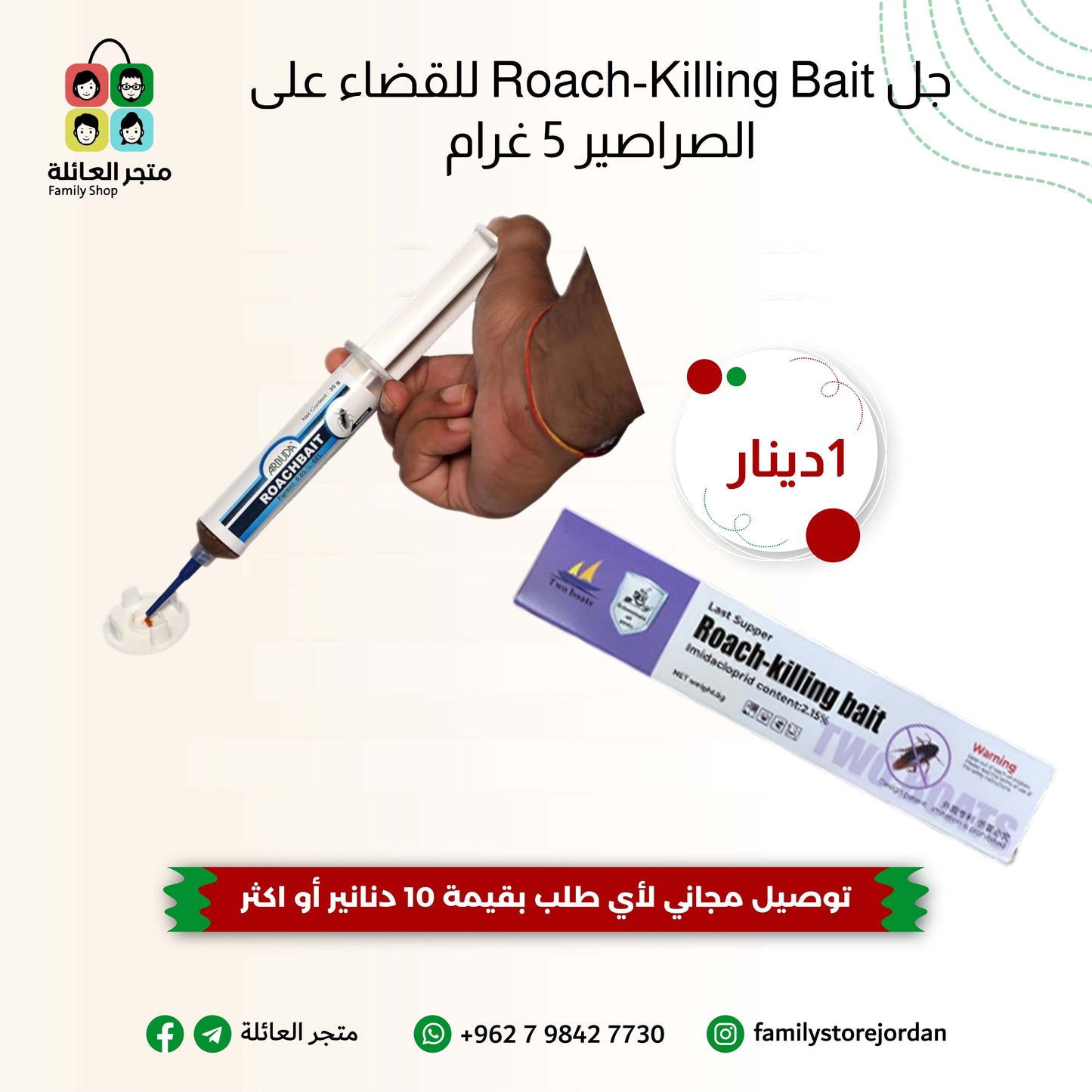 جل كيسي روتش إكسبيرت للقضاء على الصراصير ٥ غرام