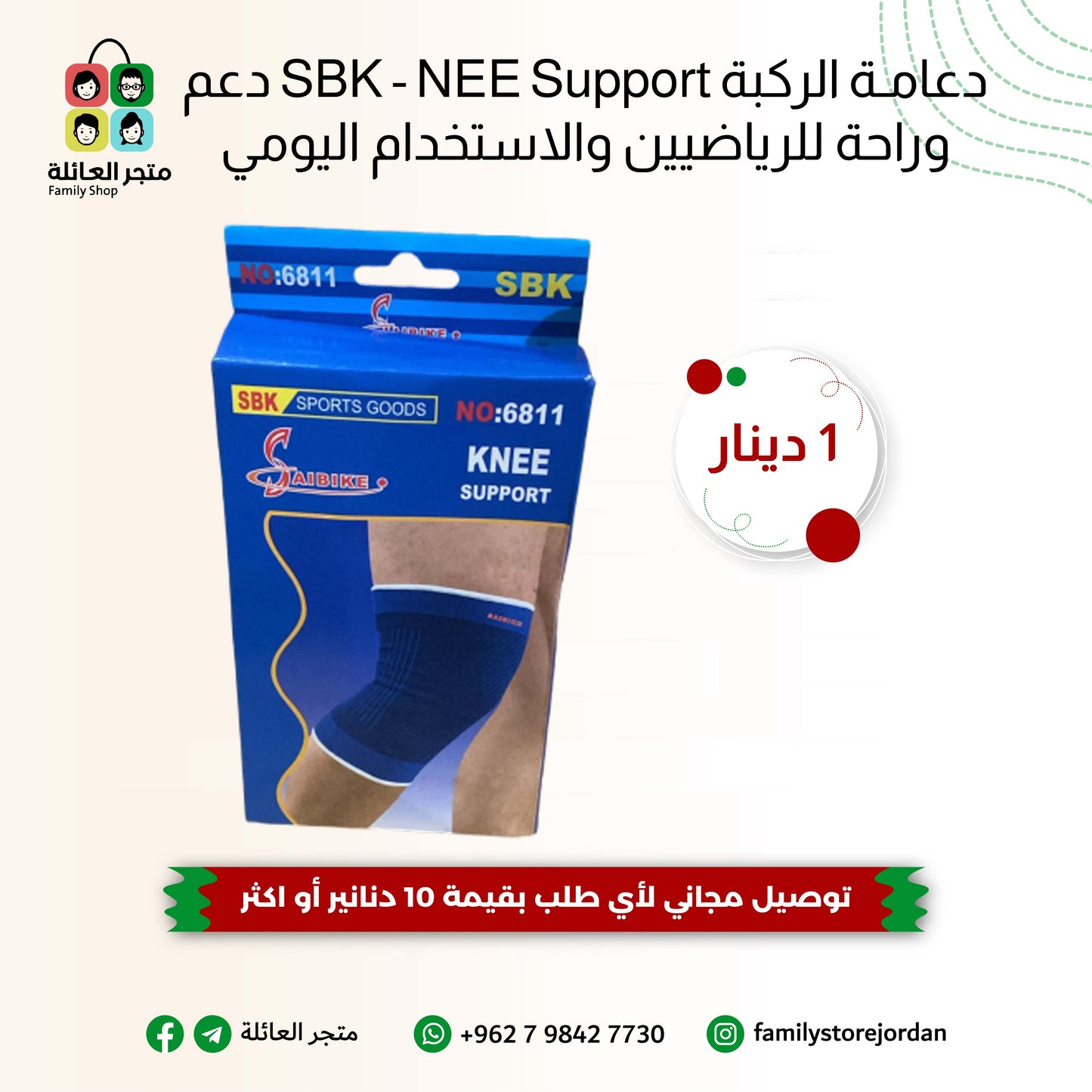 دعامة الركبة SBK - NEE Support دعم وراحة للرياضيين والاستخدام اليومي