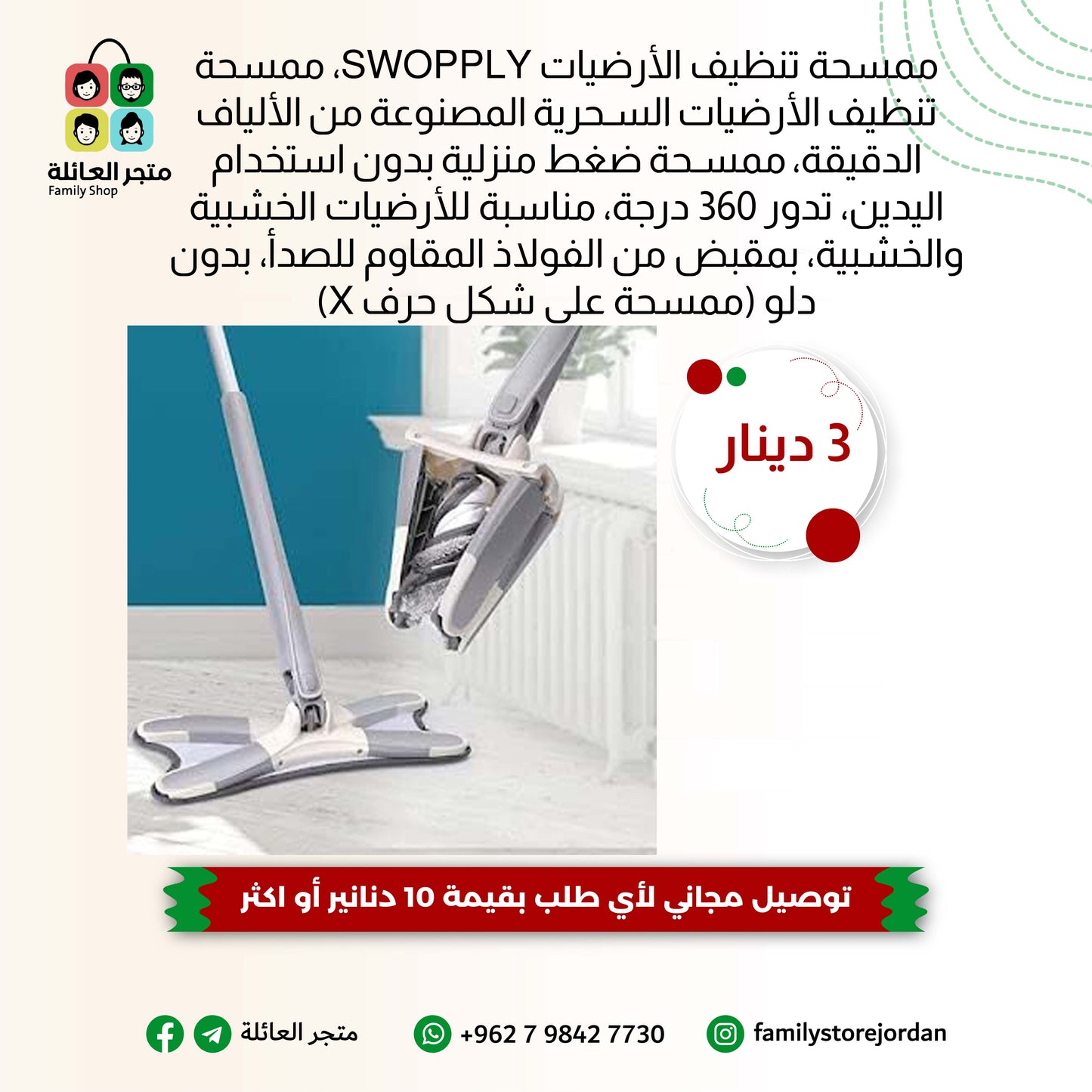 ممسحة المايكروفايبر السحرية المثلثة