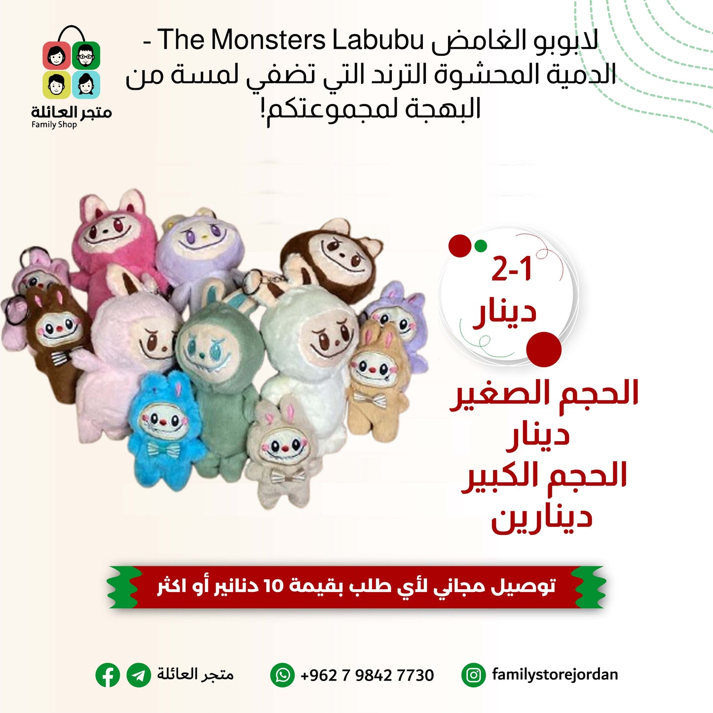 لابوبو الغامض (The Monsters Labubu) - الدمية المحشوة الترند التي تضفي لمسة من البهجة لمجموعتكم!