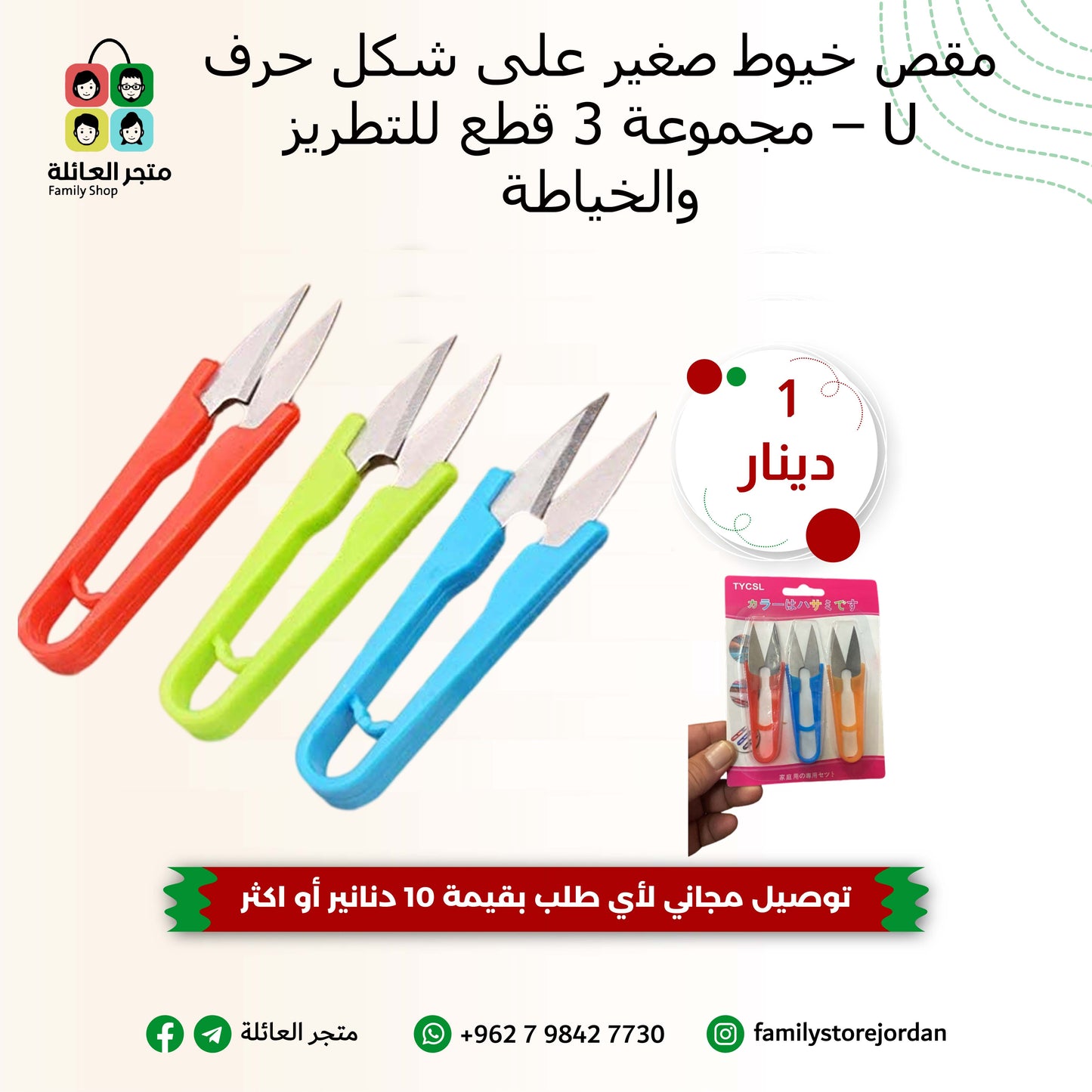 مقص خيوط صغير على شكل حرف U – مجموعة 3 قطع للتطريز والخياطة