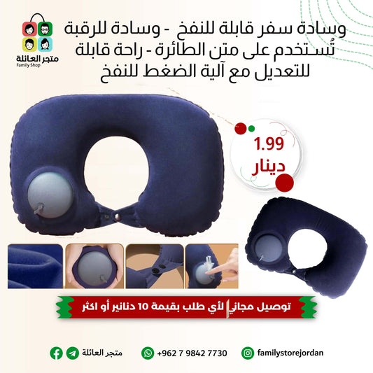 وسادة سفر قابلة للنفخ من Utypee - وسادة للرقبة تُستخدم على متن الطائرة - راحة قابلة للتعديل مع آلية الضغط للنفخ