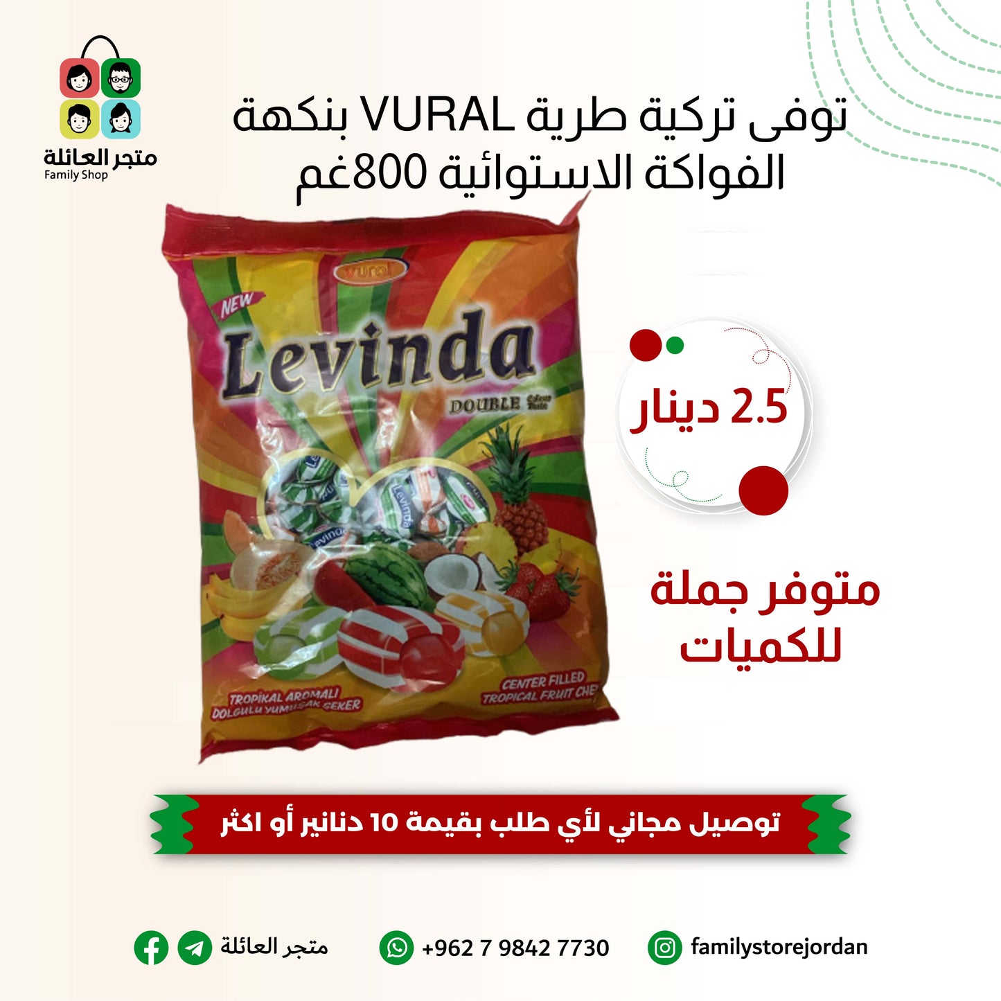 توفى تركية طرية VURAL بنكهة الفواكة الاستوائية 800غم