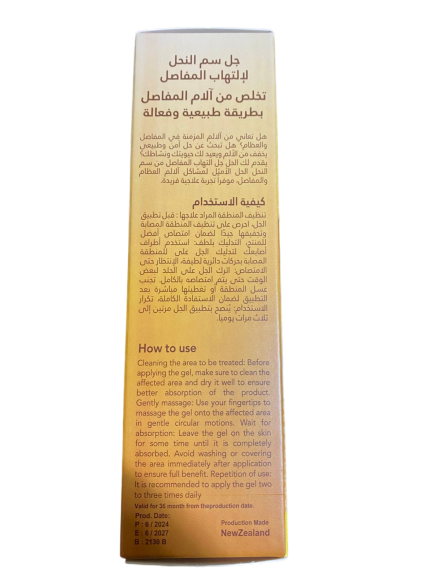 جل سم النحل  لعلاج آلام والتهاب العضلات والمفاصل والركبة