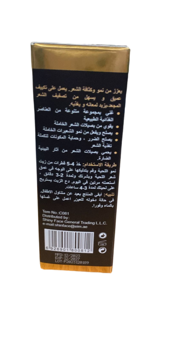 زيت تكثيف الشعر واللحية نتروكندا التايلندي الأصلي – لحية كثيفة، ناعمة وجذابة!