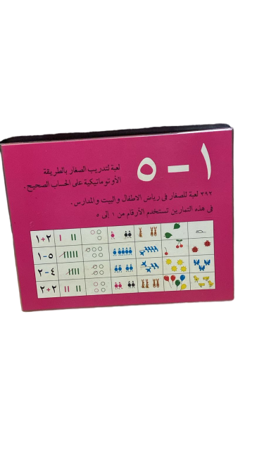 لعبة تدريب الصغار على الحساب الصحيح – من 1 إلى 5 بطريقة أوتوماتيكية وتفاعلية، تجمع بين الصور والألوان والأشكال